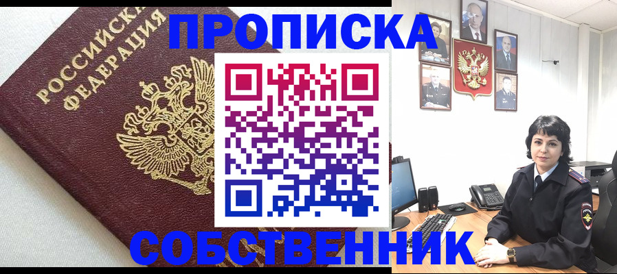 прописка в Шумерле