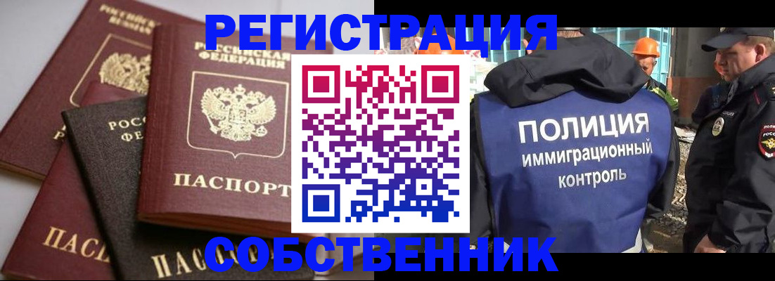 прописка для работы в Шумерле